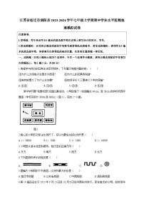 江苏省宿迁市泗阳县2023-2024学年七年级上学期期中学业水平监测地理模拟试卷（含答案）