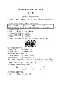 河南省商丘市实验中学2023-2024学年八年级上学期1月月考地理试题