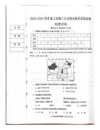 辽宁省抚顺市清原满族自治县2023-2024学年八年级上学期期末地理试题