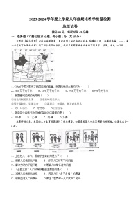 辽宁省抚顺市清原满族自治县2023-2024学年八年级上学期期末地理试题