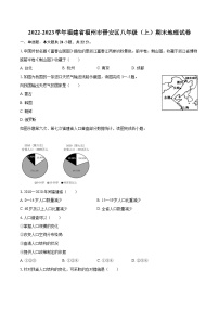 2022-2023学年福建省福州市晋安区八年级（上）期末地理试卷（含详细答案解析）