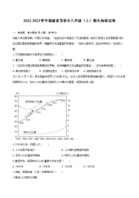 2022-2023学年福建省龙岩市八年级（上）期末地理试卷（含详细答案解析）