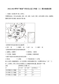 2022-2023学年广东省广州市白云区八年级（上）期末地理试卷（含详细答案解析）