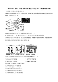 2022-2023学年广东省惠州市惠东县八年级（上）期末地理试卷（含详细答案解析）