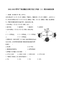 2022-2023学年广东省肇庆市封开县八年级（上）期末地理试卷（含详细答案解析）