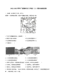 2022-2023学年广西柳州市八年级（上）期末地理试卷（含详细答案解析）