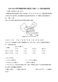 2022-2023学年河南省洛阳市嵩县八年级（上）期末地理试卷（含详细答案解析）