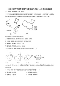 2022-2023学年河南省漯河市郾城区八年级（上）期末地理试卷（含详细答案解析）