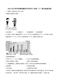 2022-2023学年河南省南阳市邓州市八年级（上）期末地理试卷（含详细答案解析）