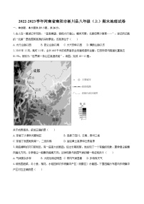 2022-2023学年河南省南阳市淅川县八年级（上）期末地理试卷（含详细答案解析）