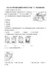 2022-2023学年湖北省襄阳市枣阳市八年级（上）期末地理试卷（含详细答案解析）