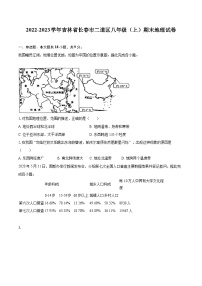 2022-2023学年吉林省长春市二道区八年级（上）期末地理试卷（含详细答案解析）