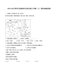 2022-2023学年江西省吉安市吉安县八年级（上）期末地理试卷（含详细答案解析）