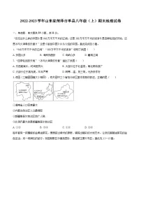 2022-2023学年山东省菏泽市单县八年级（上）期末地理试卷（含详细答案解析）
