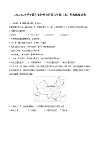 2022-2023学年四川省泸州市泸县八年级（上）期末地理试卷（含详细答案解析）