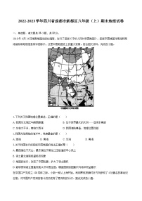 2022-2023学年四川省成都市新都区八年级（上）期末地理试卷（含详细答案解析）