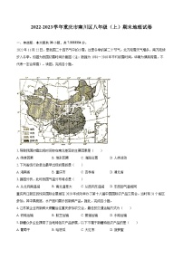 2022-2023学年重庆市南川区八年级（上）期末地理试卷（含详细答案解析）