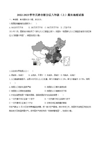 2022-2023学年天津市部分区八年级（上）期末地理试卷（含详细答案解析）