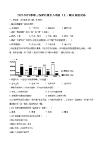 2022-2023学年山西省阳泉市八年级（上）期末地理试卷（含详细答案解析）