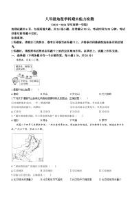 吉林省四平市铁西区2023-2024学年八年级上学期期末地理试题