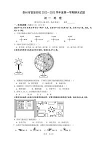 江苏省泰州市智堡实验学校2022-2023学年七年级上学期期末地理试卷