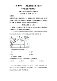 云南省腾冲市实验学校2023-2024学年八年级上学期期末 地理试题（含解析）