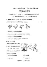 辽宁省铁岭县2023-2024学年八年级上学期期末考试地理试题