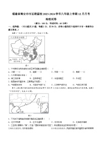 福建省南安市市区联盟校2023-2024学年八年级上学期12月月考地理试卷