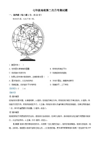 河南省南阳市内乡县赵店初级中学2023-2024学年七年级上学期12月月考地理试题