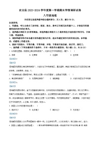 吉林省长春市农安县2023-2024学年八年级上学期期末学情调研地理试题