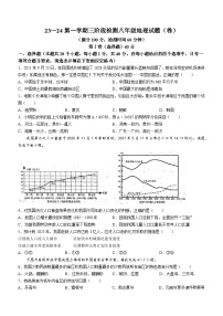 山西省朔州市怀仁玖富中学校2023-2024学年八年级上学期12月月考地理试题(无答案)