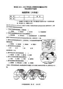 哈尔滨香坊区2023-2024学年初一（上）期末考试地理试题及答案