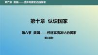 地理七年级下册10.6美国——移民为主的国家课前预习课件ppt