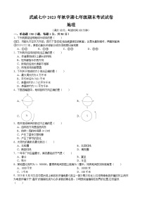 甘肃省武威市凉州区武威第七中学2023-2024学年七年级上学期期末考试地理试题