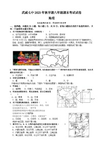 甘肃省武威市凉州区武威第七中学2023-2024学年八年级上学期期末考试地理试题