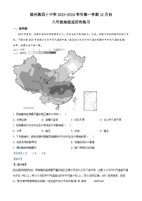 福建省福州市第四十中学2023-2024学年八年级上学期12月考地理试题