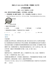 福建省龙岩市第九中学2023-2024学年七年级上学期12月月考地理试题