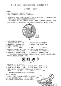 贵州省余庆县2023-2024学年八年级上学期期末考试地理试题