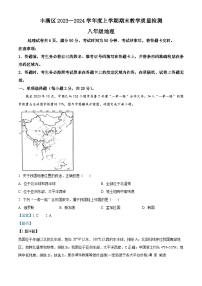 吉林省吉林市丰满区2023-2024学年八年级上学期期末地理试题