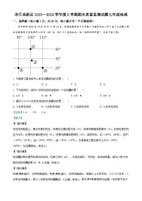 吉林省长春市净月高新区2023-2024学年七年级上学期期末地理试题