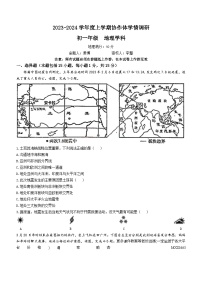 辽宁省协作体五校2023-2024学年七年级上学期期末联考地理试卷(无答案)