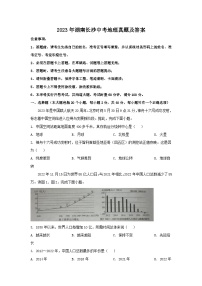 2023年湖南长沙中考地理真题及答案