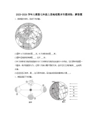 2023-2024学年人教版七年级上册地理期末专题训练：解答题