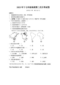 湖南省新宁县金城学校2023-2024学年七年级上学期第二次月考地理试题