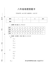 新疆疏勒县巴合齐中学2023-2024学年八年级上学期期中考试地理试卷