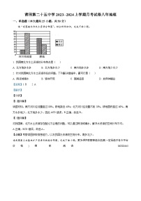 福建省莆田第二十五中学2023-2024学年八年级上学期月考（二）地理试题