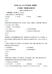 河北省景县第二中学2023-2024学年八年级上学期期末地理试题