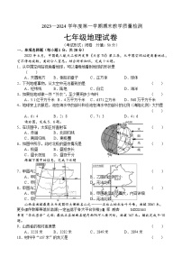 吉林省吉林市永吉县2023-2024学年七年级上学期期末考试地理试题