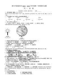 江苏省泰州市智堡实验学校2022-2023学年七年级上学期期末地理试卷