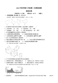 江苏省盐城市景山中学2023-2024学年八年级上学期12月月考地理试题